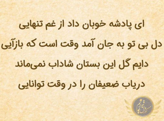 10 غزل زیبا از دیوان اشعار حافظ شیرازی