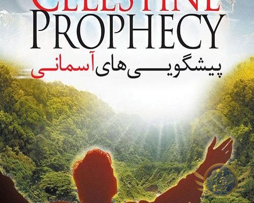 فیلم پیشگویی های آسمانی | دوبله فارسی با کیفیت عالی